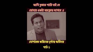 Je Sohore Taka Ore  Mosharraf Karim  Tasnia Farin  Samonty  Sanjoy Somadder  Eid Telefilm 2024 [upl. by Loring]