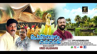 PONNONAM VARAVAYI  പൊന്നോണം വരവായ്   VINOD KALABHAVAN Latest onam Hit Song2024 SL Audios [upl. by Alisen]