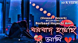 Borbaad Hoyechi Ami Lyrics বর্বাদ হয়েছি আমি – Bonny Sengupta amp Rittika Sen [upl. by Esorlatsyrc]