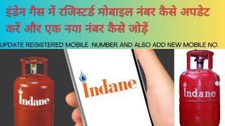 Mobile Number Change in Indane Gas ConnectionHow to change mobile number in Indane gas connecti [upl. by Annnora]