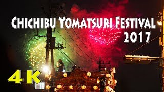 SAITAMA 秩父夜祭り Chichibu Yomatsuri Festival 2017 Dec 3rd4K [upl. by Amann]