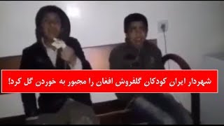 ظلمی دیگر در مقابل مهاجران افغان در ایرانApadana Media [upl. by Tibold]