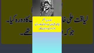 Liaquat Ali Khan foreign trips as prime minister of Pakistan [upl. by Lika]