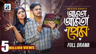 আমতা আমতা প্রেম  Amta Amta Prem Full Natok Niloy Alamgir  Jannatul Heme  Bangla New Natok 2024 [upl. by Shaya191]