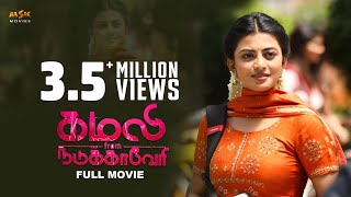 Kamali From Nadukkaveri2021 Tamil Full HD Movie  Anandhi Rohit Saraf Prathap Pothen MSK Movies [upl. by Ahtanoj]