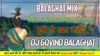 JilaBalaghatJilaBalaghatGondi जिला बालाघाट हुडी ले दाल करोंदा khemu style mix dj govind bala [upl. by Revkah]