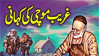 Do Bone Aur Gareeb Mochi Ki Dilchasp Kahani  Urdu Moral Story [upl. by Ennairam]