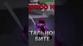 Крутое комбо на бите roblox thestrongestbattlegrounds saitamabattlegrounds Belix69 [upl. by Yvel239]