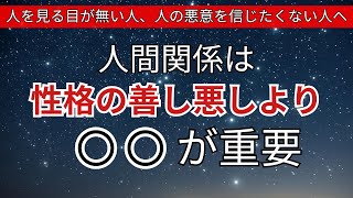 「あの人、悪気は無いみたいだけどモヤモヤする･･･」と思ったら [upl. by Leile]