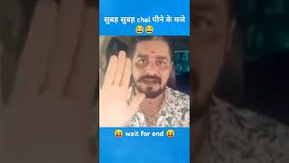 सुबह सुबह chai पीने के मजे 😂 sourav Joshi vlogs [upl. by Gascony280]