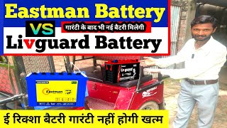 E Rickshaw Battery  Eastman battery vs livguard battery [upl. by Laehcimaj]