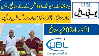 United Bank Latest Profit Rates  UBL bank Savings accounts New Profit Rates from 01102024 [upl. by Repinuj]