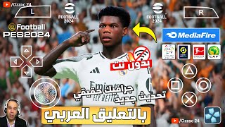 لعبة بيس 2025 على محاكي PPSSPP حل مشاكل المحاكي بأحدث الانتقالات وبجرافيك PS5 [upl. by Darach]