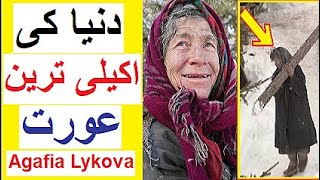 Loneliest Woman in World  Story of Agafia Lykova [upl. by Narf]