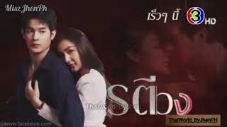 EngSub Ratree Luang EP15amp16 teaser  Love and Deception  รตีลวง  Puen Khanin amp Chippy Sirin [upl. by Kuska]