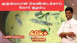 மோர் குழம்பு Mor Kuzhambu in Tamil  More kulambu  Kulamburecipes CDK 88Chef Deenas Kitchen [upl. by Nelyaw]