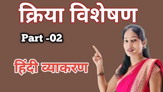 Kriya Visheshan Hindi Grammar Hindi Vyakaran [upl. by Ury]