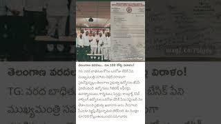 100 crores Donations from Employees Rain Effect [upl. by Aulea]