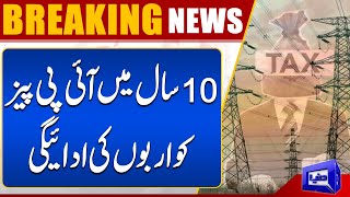 Rs1trn Capacity Payment to 26 IPPs in 10 Years  Dunya News [upl. by Ahsillek747]