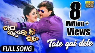 Tate Gaidele Full Video Song  Gapa Hele Bi Sata Odia Movie 2016  Anubhab Barsha  TCP [upl. by Nnahteb115]