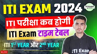 iti exam time table 2024  कब होगी आईटीआई की परीक्षा 2024  iti exam kab hoga  iti exam [upl. by Lorac705]