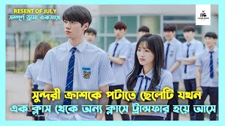 Reset In July Korean Drama Movie Bangla Explanation  Movie Explained In Bangla  Drama Inside [upl. by Tatum]