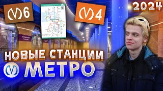 НОВЫЕ СТАНЦИИ ПЕТЕРБУРГСКОГО МЕТРО 2024 [upl. by Demetria122]