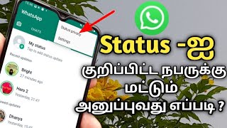 Whatsapp status privacy setting in tamil Status setting in tamil Privacy setting in tamil [upl. by Ashti]