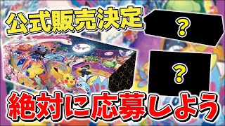 【ポケカ】 まさかの抽選販売判明！ カナザワBOXなどポケモンセンターで激熱の抽選販売が実施！ 事前にやるべきこともあるので必ずチェック【ポケモンカード】 [upl. by Swagerty725]