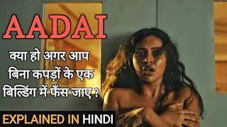 Aadai in hindi  Film Story In Hindi  hollywood movie hindi dubbed  katmoviehd  isaidub [upl. by Ilamad]