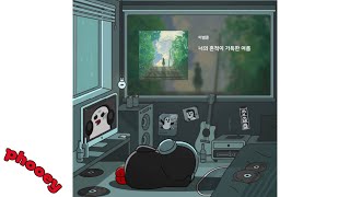 이범준  너의 흔적이 가득한 여름 🐧 Official audio [upl. by Stanislas]