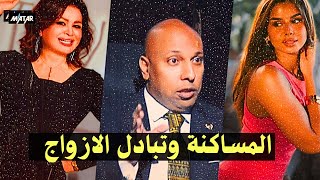 محامية مصرية quotشهيرةquot تفـ ضـح تبادل الزوجات والهام شاهين ترفض الصلاة والسيسي يكافئ محامي المساكنة [upl. by Puett]