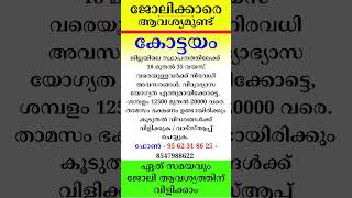 kerala jobs 2024 todays job malayalam jobs November 13 [upl. by Boffa]