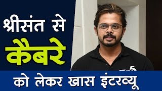 Interview of Sreesanth about his movie Cabret  श्रीसंत से कैबरे को लेकर खास इंटरव्यू [upl. by Porcia]