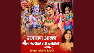 Ramayan Aalha Seeta Swayamvar Bhag2 [upl. by Evslin367]