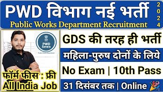 pwd recruitment 2024 PWD Vacancy 2024  Latest Government Jobs 2024  new vacancy 2024 [upl. by Okomot]