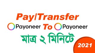 Payoneer to Payoneer Money Transfer 2022 [upl. by Yenmor]