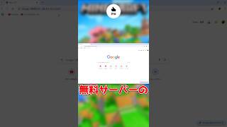 マイクラ無料サーバーの作り方！！【ゆっくり実況】ゆっくり実況 ゆっくり茶番 マイクラ minecraft shorts [upl. by Burkitt642]