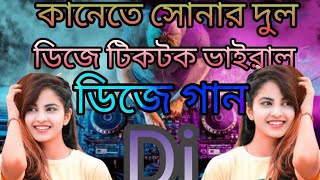 Kanete Sonar dul Dj  tik tok Viral Gan  কানেতে সোনার দুল ডিজে  ২০২৪ সালের ডিজে গান  ভাইরাল গান [upl. by Hanid]