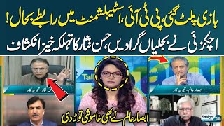 Secret Meeting in Adiala  Govt in Trouble  Absar Alam amp Hassan Nisar Shocking Revelations  SAMAA [upl. by Iht390]