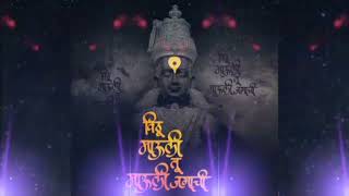 devachi gani  Marathi song ringtone  Marathi bhakti geete  bhajan music  Marathi gani  bhajan [upl. by Kimberley689]