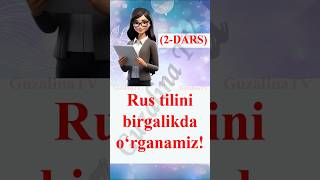 2DARS Rus tilini bosqichma bosqich organamiz [upl. by Conrad]