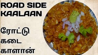 Roadside kalan with English subtitles  Roadside mushroom in Tamil  kalan recipe [upl. by Einnej]