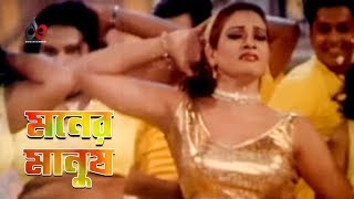 Moner Manush  Bangla Movie Song  Rubel  Item Song [upl. by Mafala92]