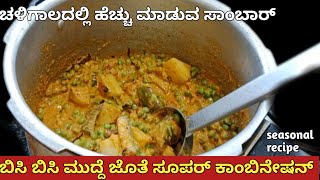 thogari kalu sambar in kannadathogari kalu huli thogrikalu recipe [upl. by Crispa149]