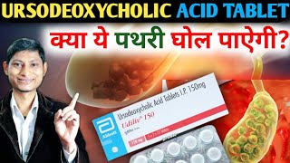 ursodeoxycholic acid tablets ip 300 mg  Udiliv 300 tablet uses in hindi  udiliv tablet [upl. by Eladroc]