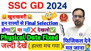 सावधान  हो जाओ🤔 आपके नंबर Cutoff से ज्यादा है🤔SSC Gd Cutoff✅ Normalised Marks✅ फिजिकल 18 अगस्त से [upl. by Otrebireh]