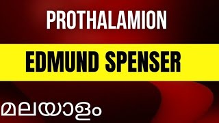 PROTHALAMION EDMUND SPENSER MALAYALAM EXPLANATION [upl. by Nemad]