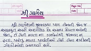 શ્રી ગણેશ વિશે ગુજરાતી માં નિબંધ Shree Ganesh Essay In Gujarati Ganpati Essay In Gujarati [upl. by Ellehctim]