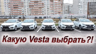 Сравниваем все комплектации и цены Lada Vesta [upl. by Batholomew]